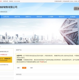 天津众辉钢材销售有限公司_中国路面机械网商铺（www.lmjx.net)