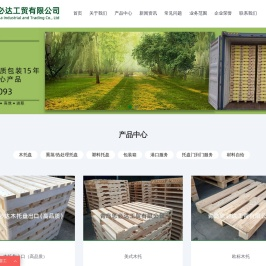 青岛木托盘-青岛IPPC托盘生产销售厂家-实木托盘加工厂-青岛港港口服务-港口打托-青岛思必达工贸有限公司