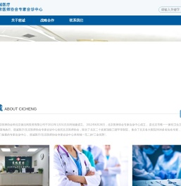 慈诚医疗