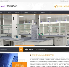 实验室设计-洁净车间装修-深圳肯为尔洁净实验室工程