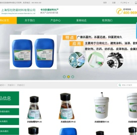 木材防腐剂-木材防霉剂-上海恒社防腐材料有限公司