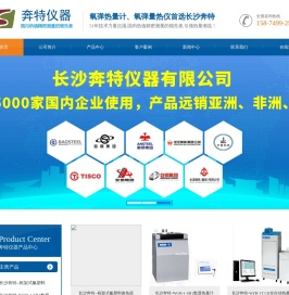 氧弹热量计_全自动氧弹热量计_教学实验型热量计_真空爆热型热量计_氧弹量热仪-长沙奔特仪器有限公司