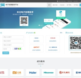 瑞宏网 | 电子发票综合服务平台