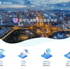 享运科技