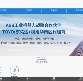 东佑达TOYO模组_TOYO滑台_微型电缸_ABB机器人-中天机器人有限公司
