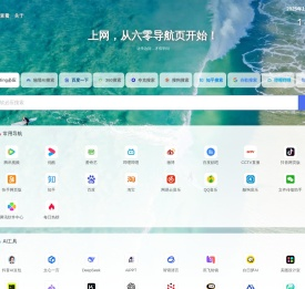 六零导航页 - 高效无广告上网导航平台-精选网站入口