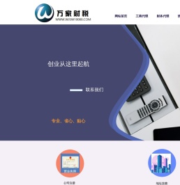 万家财税