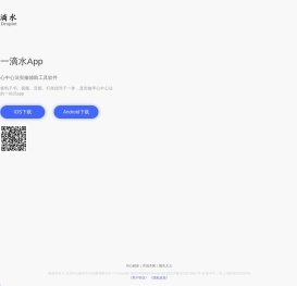 一滴水下载