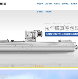 真空包装机,拉伸膜包装机,给袋式包装机,贴体包装机,山东小康机械有限公司
