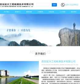 西安延兴检测_无损检测_第三方检测