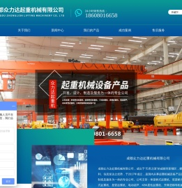 成都众力达起重机械有限公司
