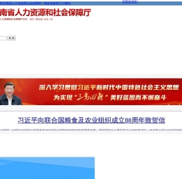 湖南省人力资源和社会保障厅