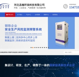 粉尘涉爆监测系统_环境噪声在线监测仪_有毒有害气体检测仪-河北圣楠环保科技有限公司