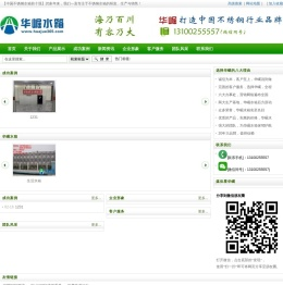 华崛水箱