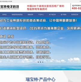南京瑞宝特电子科技有限公司
