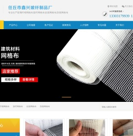 玻璃纤维网格布-玻纤网格布-抗裂网格布-防裂网格布-任丘市鑫兴玻纤制品厂