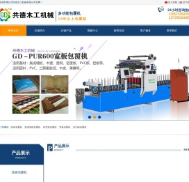 线条包覆机-墙板包覆机-全铝包覆机-平贴机-佛山市共德木工机械有限公司-