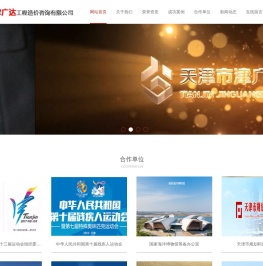 天津招标代理-招标咨询-天津招标公司-天津津广达工程造价咨询有限公司