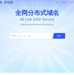 全网分布式域名