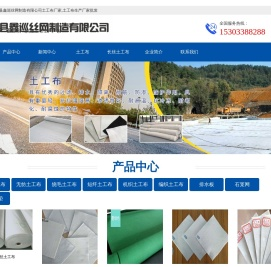 土工布厂家,土工布生产厂家-安平县鑫巡丝网制造有限公司