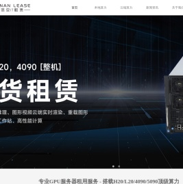 H20/L20/4090算力服务器租赁 - 本地化部署 | 支持月付 | 免费测试