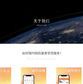 颐悦健康管理