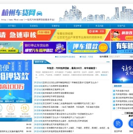 杭州车贷网 (98车贷网)浙江汽车抵押贷款公司_一站式车辆抵押典当担保借款服务平台