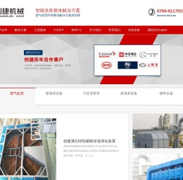 喷漆房_环保喷漆房_大巴车喷漆房_汽车特种车辆喷漆房_喷砂机_广东创捷机械设备有限公司