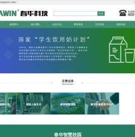 学生营养改善计划配套服务,校智付,智慧校园_春华教育科技集团有限公司