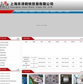 上海禾泽钢铁贸易有限公司