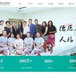 首页-深圳运世达心成诊所