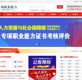 心理健康指导报名|全国人社部专项能力证书报考服务|专项职业能力网