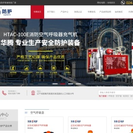 抚顺华腾防护装备制造有限公司