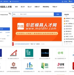 台州人才网-招聘、求职专业平台-[猎英人才网]