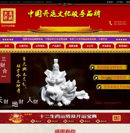北京大易吉祥物网,权威吉祥物加盟—周易风水-生肖运程—北京大易开运网