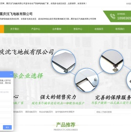 渝沈飞防静电地板-渝沈飞地板-陶瓷防静电地板厂家-重庆沈飞地板有限公司