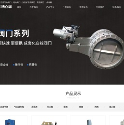 气动电动阀门_高温阀门_加热炉专用阀门_仪表阀-北京博立恩阀门有限公司