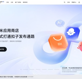 小米澎湃OS开发者平台