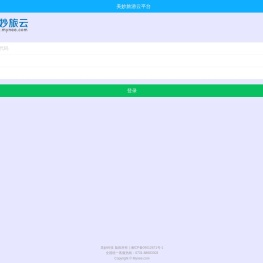 登录—美妙旅游云平台