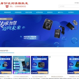 身份证阅读器批发网