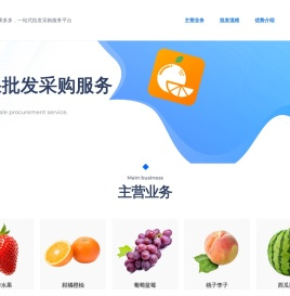 鲜果多多官网-杭州金程果品有限公司-水果零食批发平台