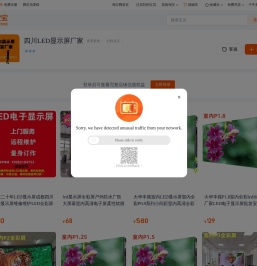 首页-四川LED显示屏厂家-淘宝网