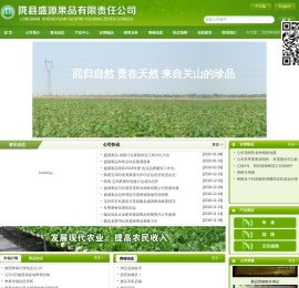 盛源果品,陇县盛源果品有限责任公司,盛源果品苹果,盛源果品核桃,盛源果品文玩核桃