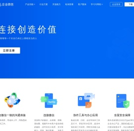 企业微信