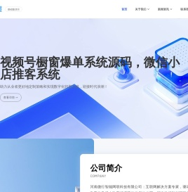 微行网联-微信视频号系统专业开发商