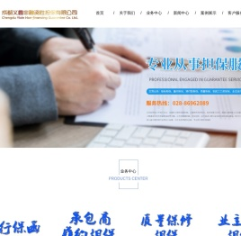 成都义鑫非融资性担保有限公司