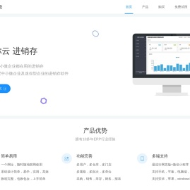 迷你云进销存