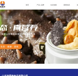 山东渔爱海食品有限公司-首页