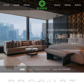 环保拖鞋批发厂家_酒店环保拖鞋-杜尚环保拖鞋