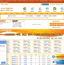 大连手机靓号网-大连靓号网-买大连手机号码-大连手机靓号回收 - 18624119999